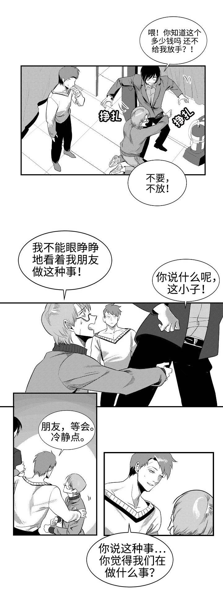 第1章：羊入虎口7