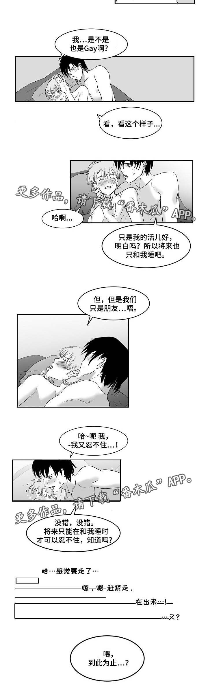 第25章：点到为止5