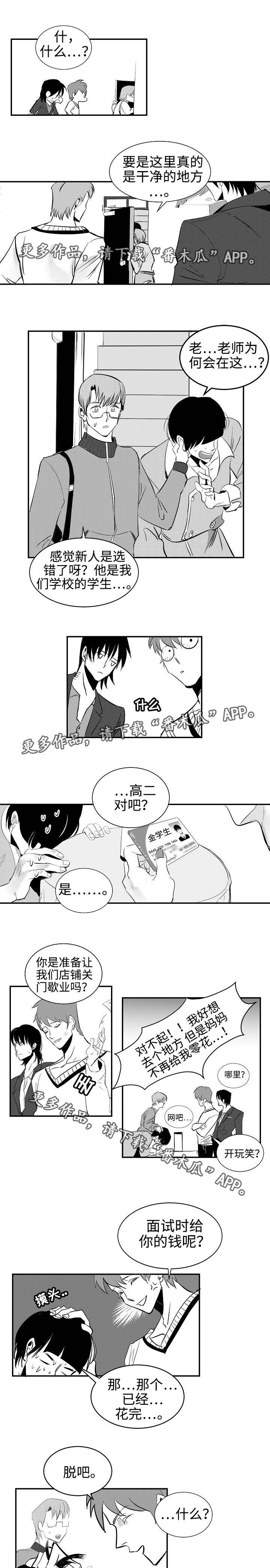 第3章：帮帮我吧2