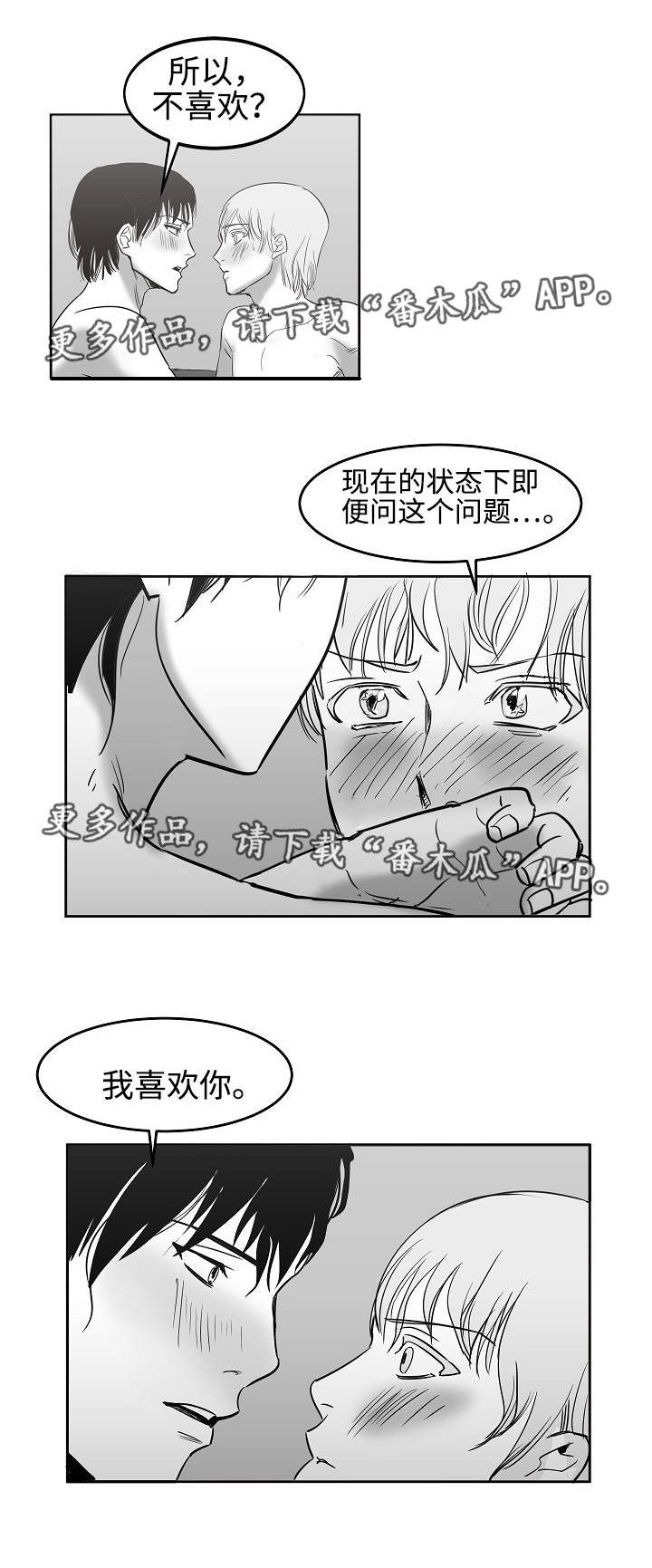 第32章：我喜欢你2