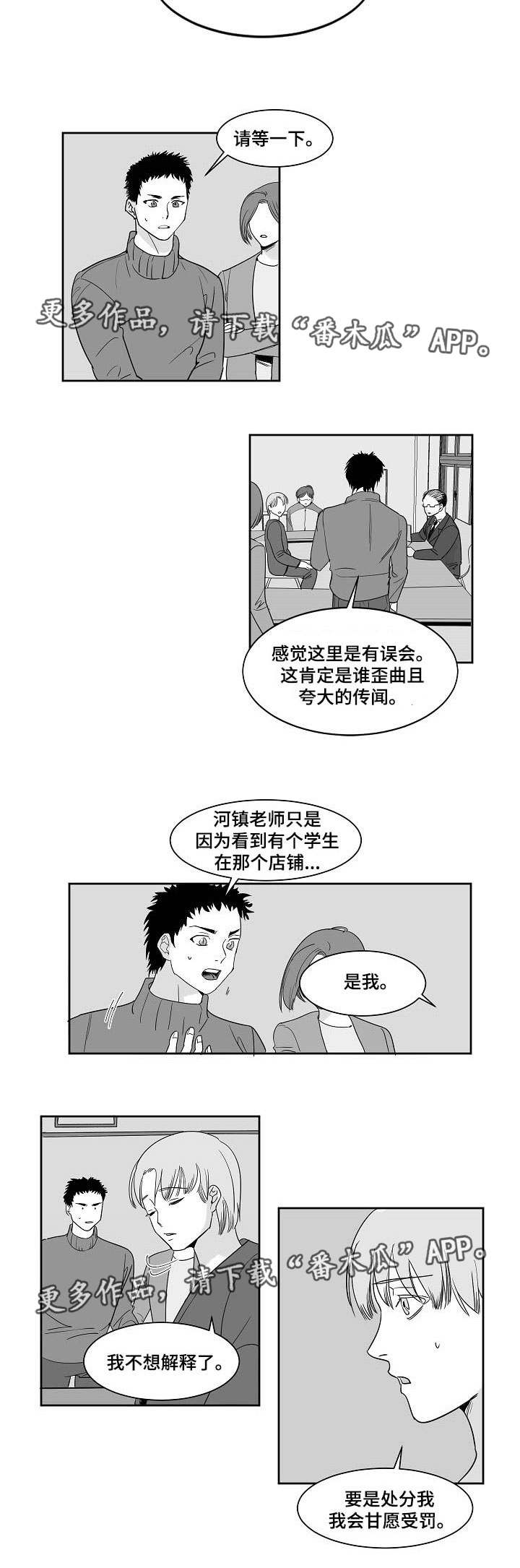 第26章：甘愿受罚4