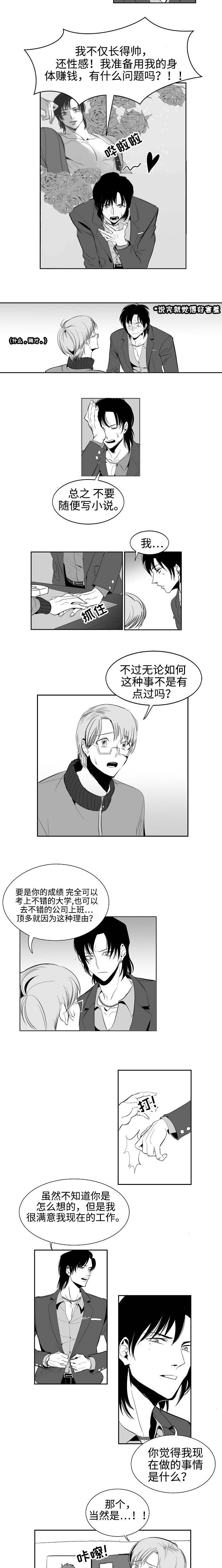 第1章：羊入虎口5
