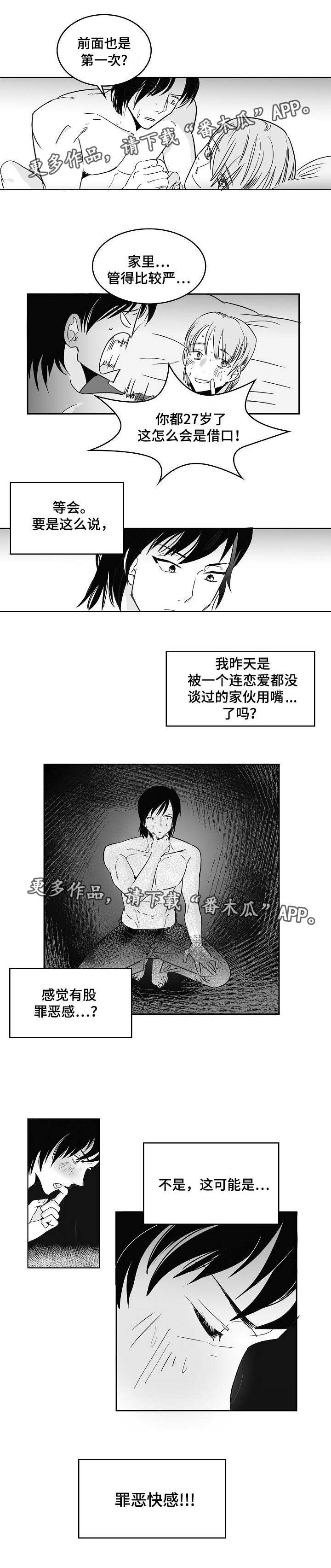 第13章：罪恶快感3