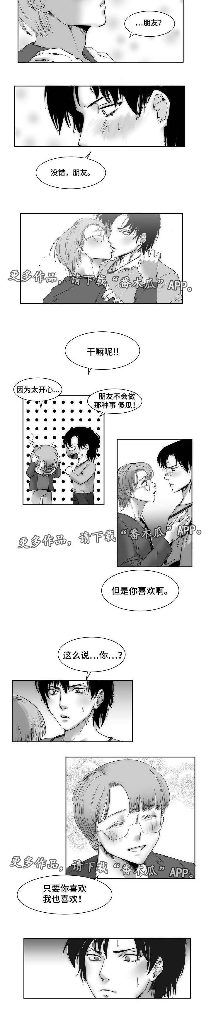 第23章：做好朋友5