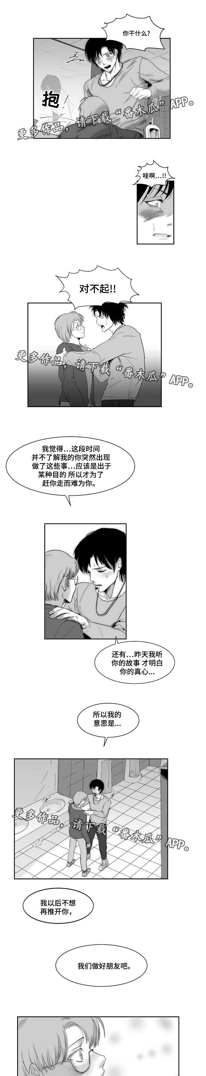 第23章：做好朋友4