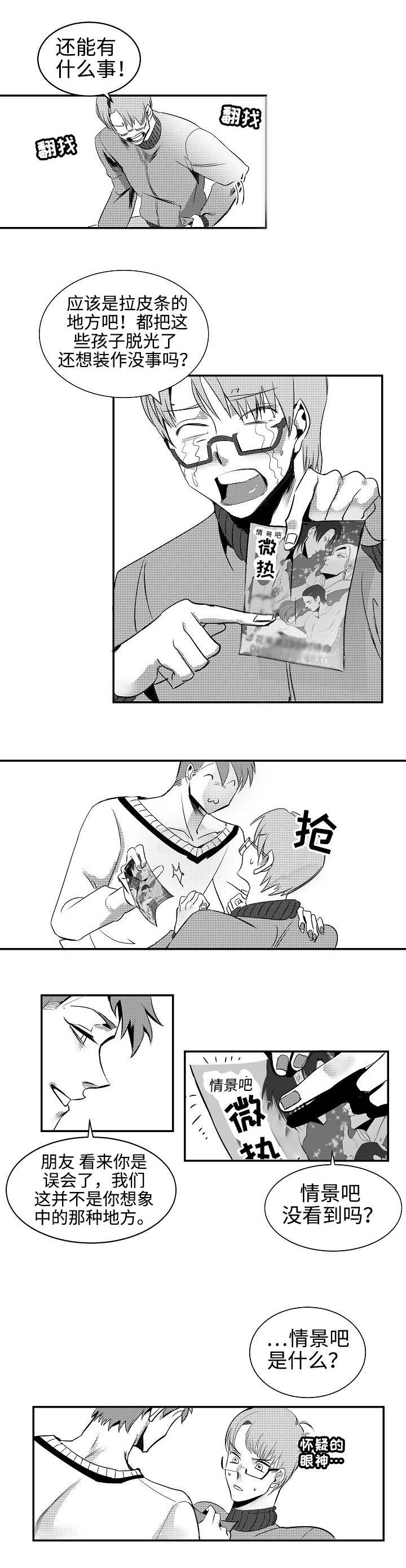 第2章：不要误会0