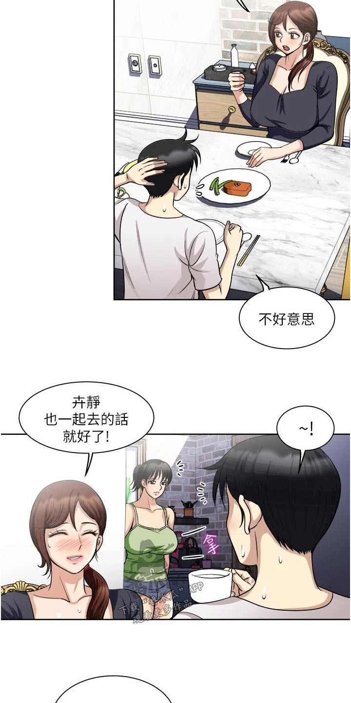 第27章：旅行3