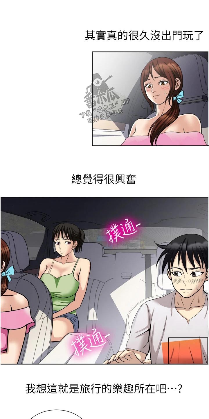 第27章：旅行11