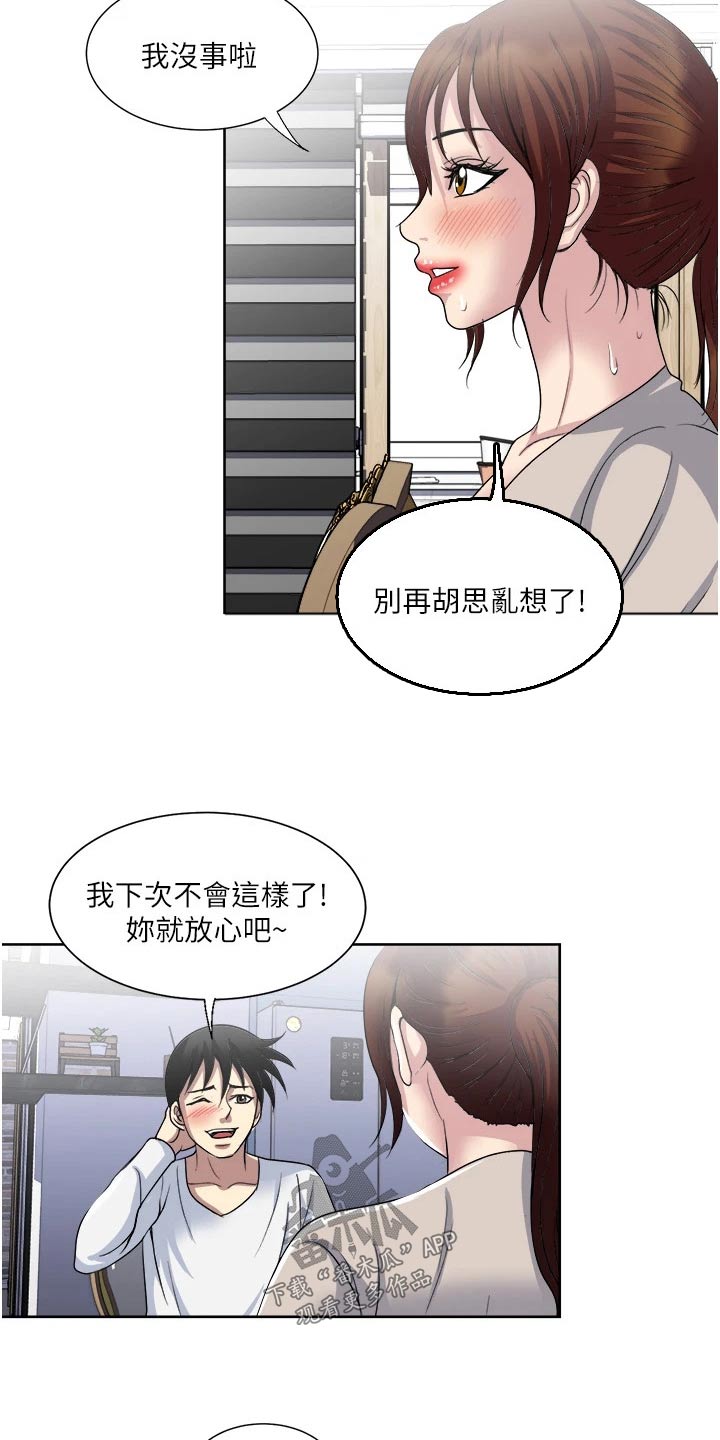 第42章：不用在意15