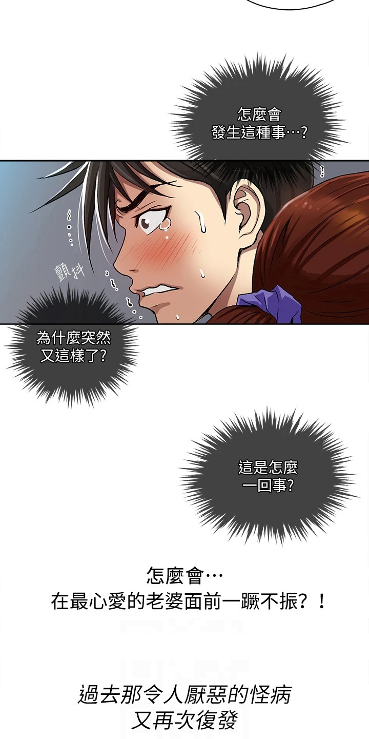 第2章：又发作了14