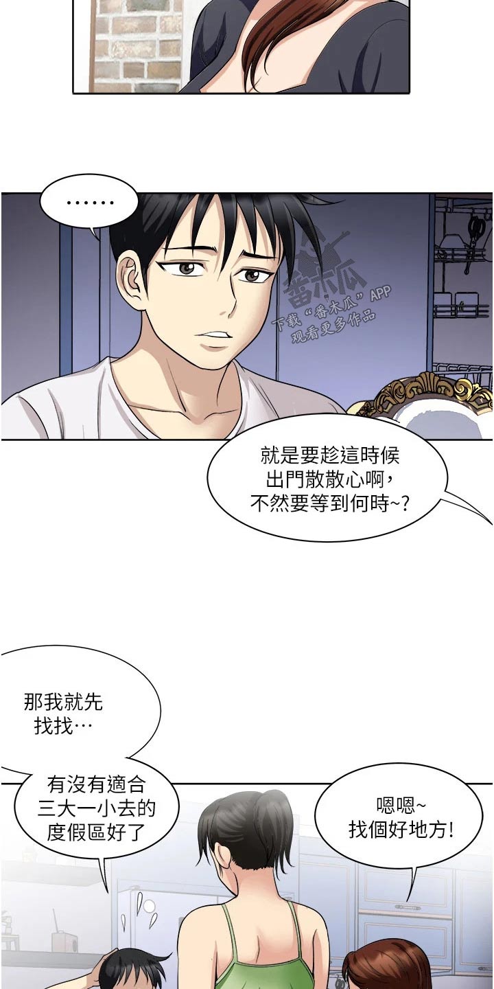 第27章：旅行6