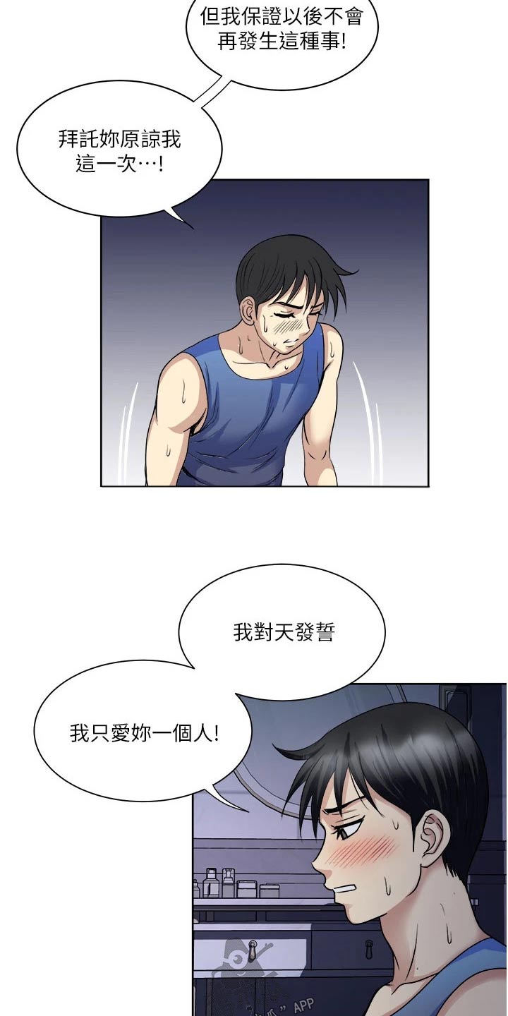 第31章：请求原谅11