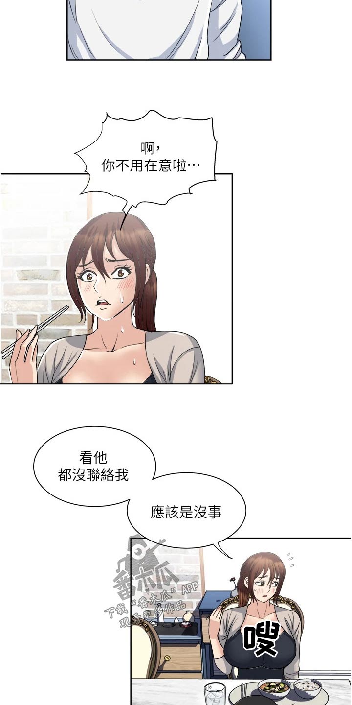 第42章：不用在意13