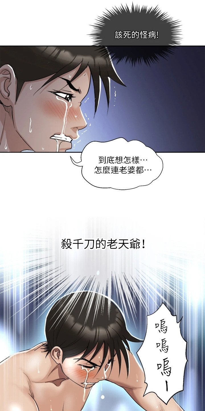第2章：又发作了19