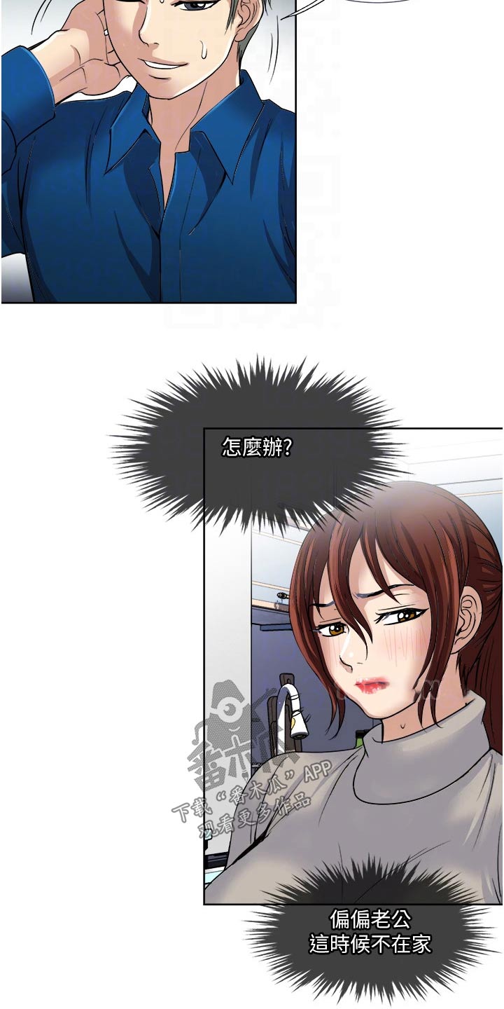 第44章：调查9