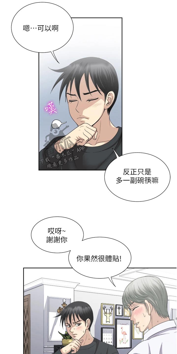 第39章：不请自来9