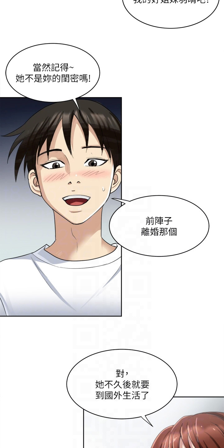 第3章：闺蜜2