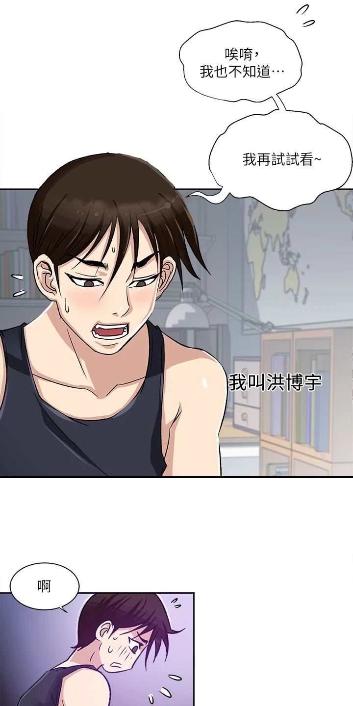 第1章：怪病2