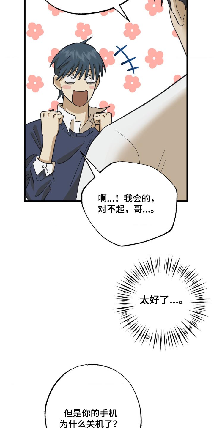 第91章：新手机10