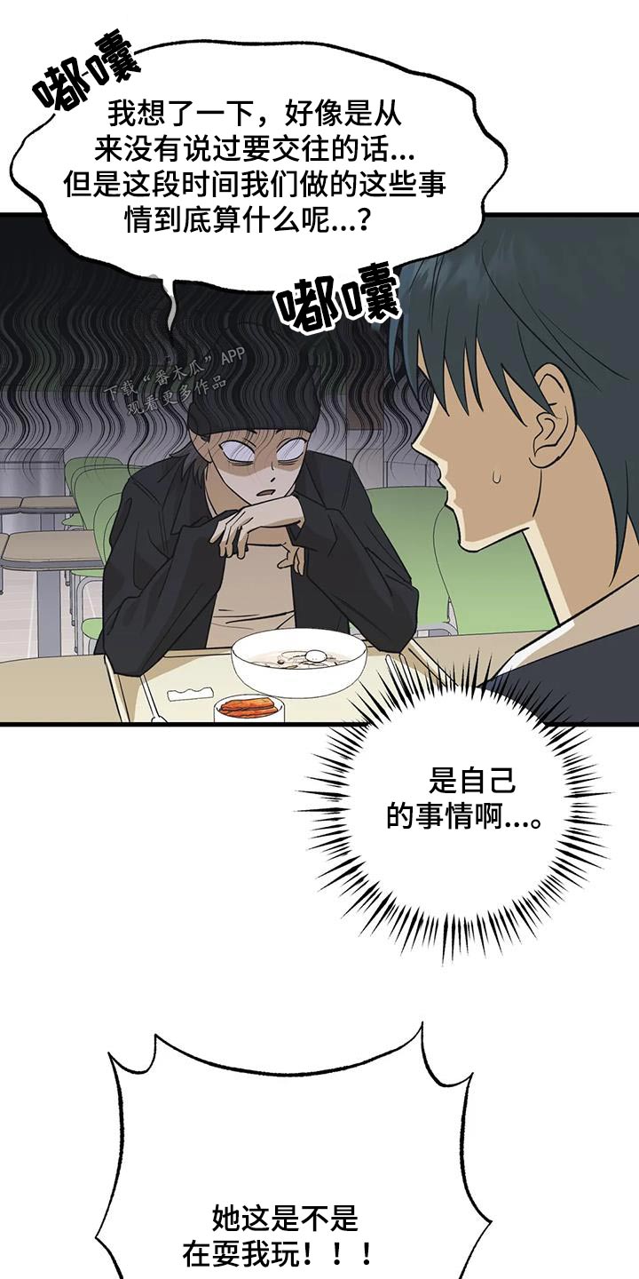 第76章：交往关系12