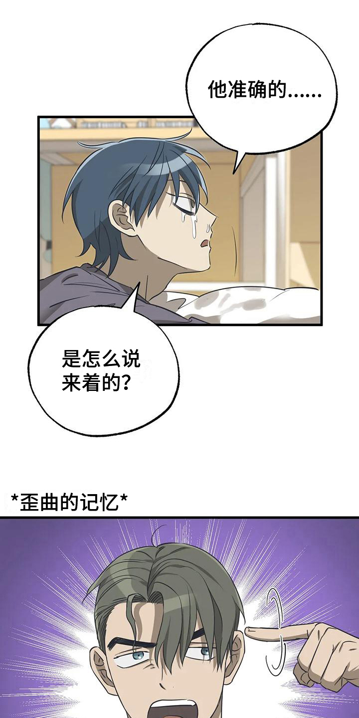 第7章：曲解8