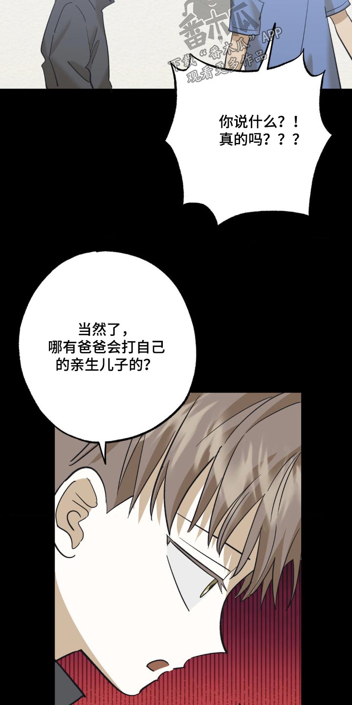 第94章：不是我爸爸7