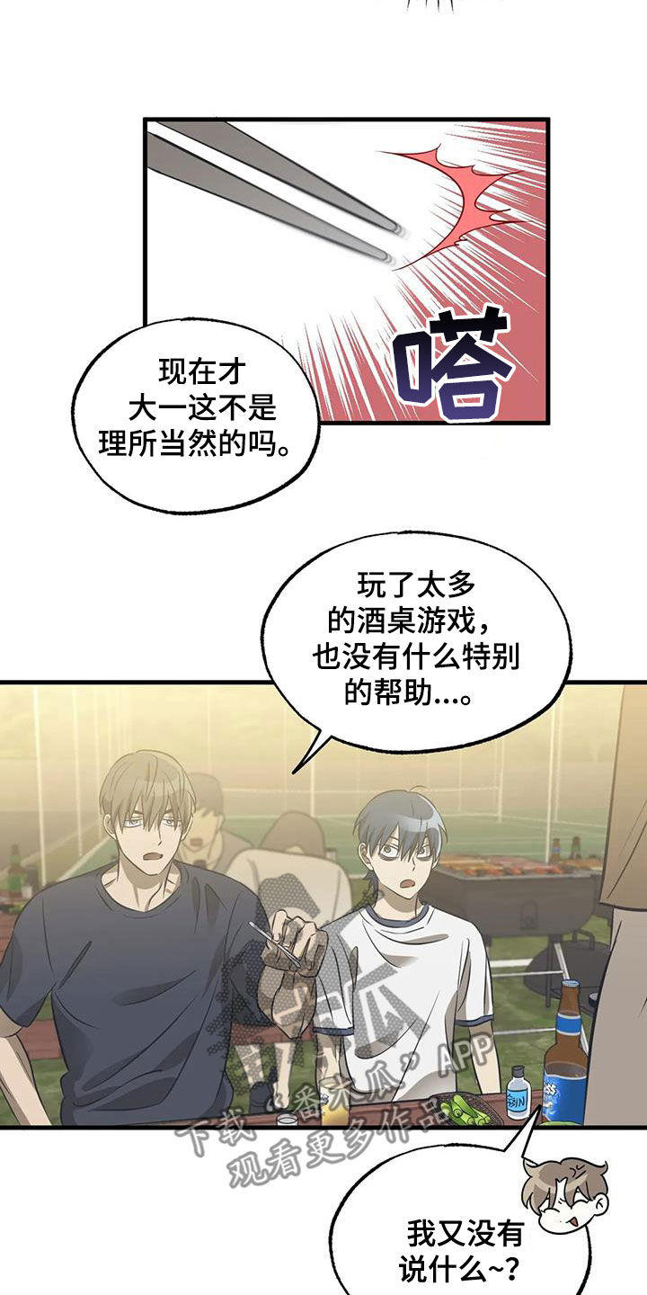第17章：真心话大冒险9