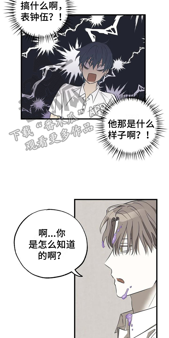 第6章：偷听2
