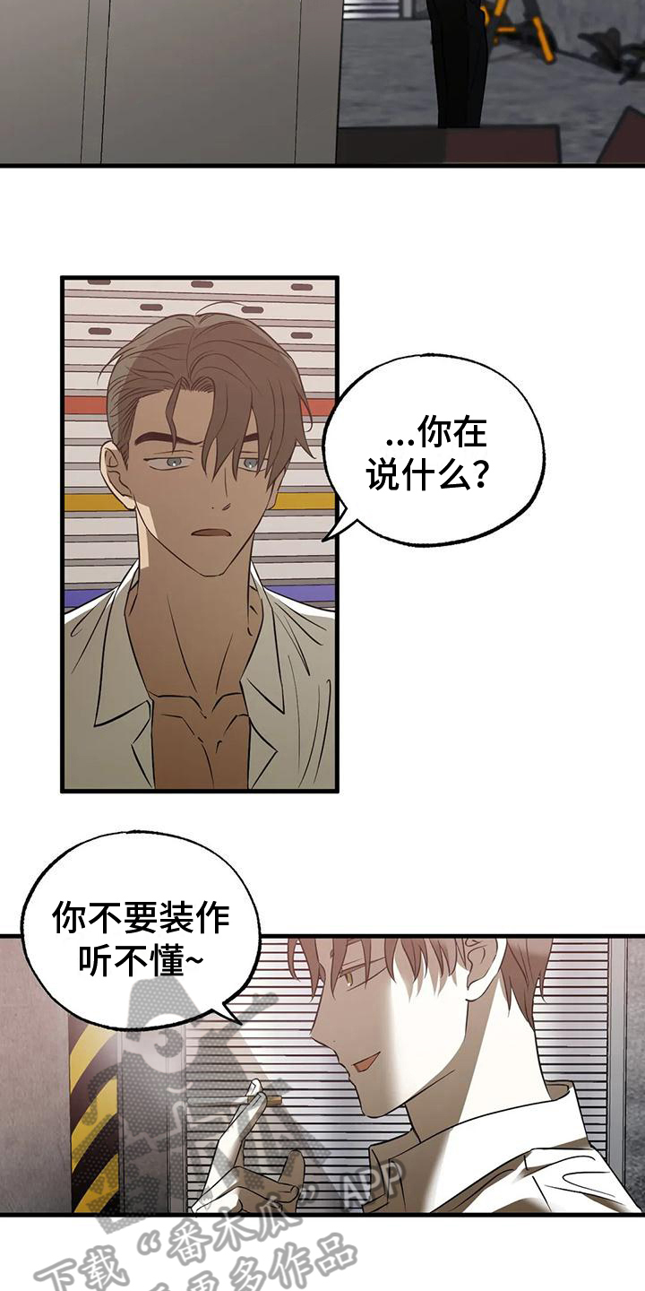 第6章：偷听12