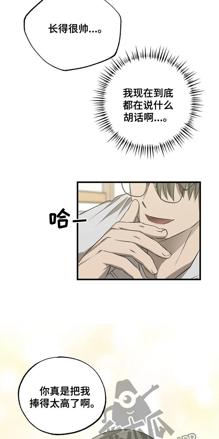 第27章：长得很帅10
