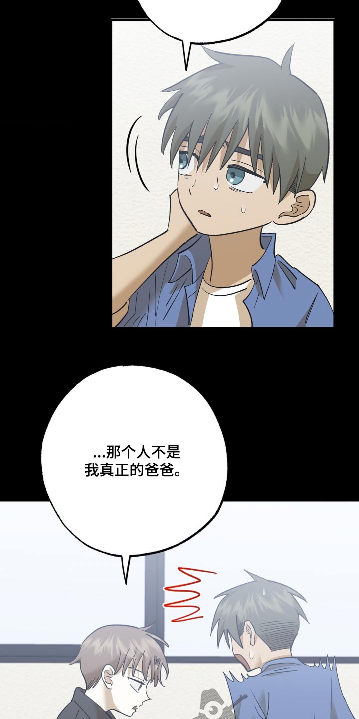 第94章：不是我爸爸6