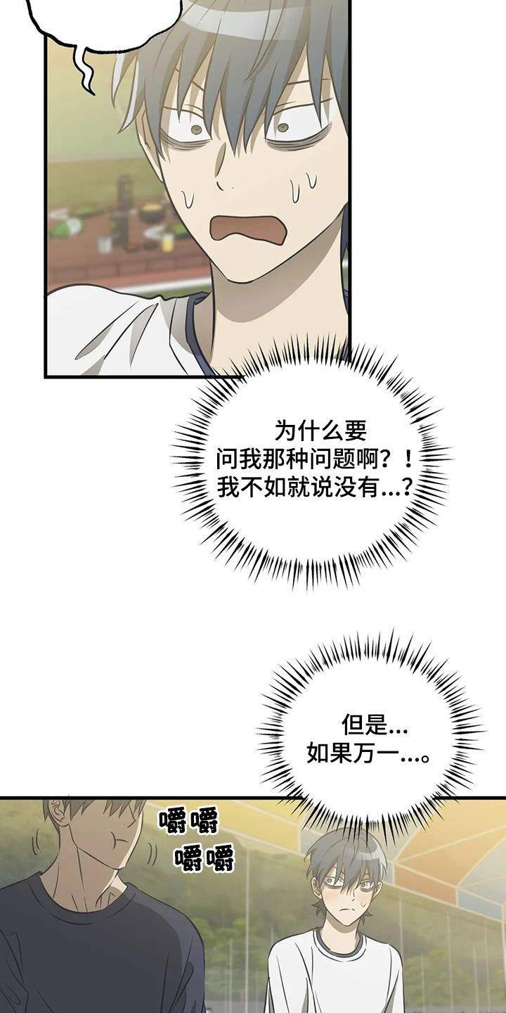 第17章：真心话大冒险14