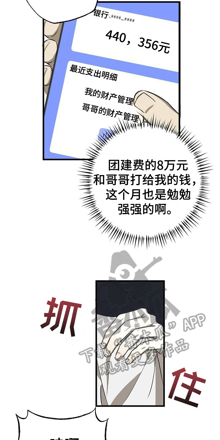 第11章：争吵5