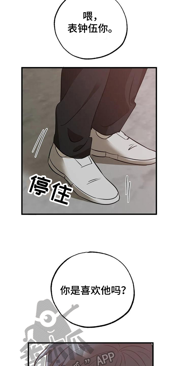 第6章：偷听10