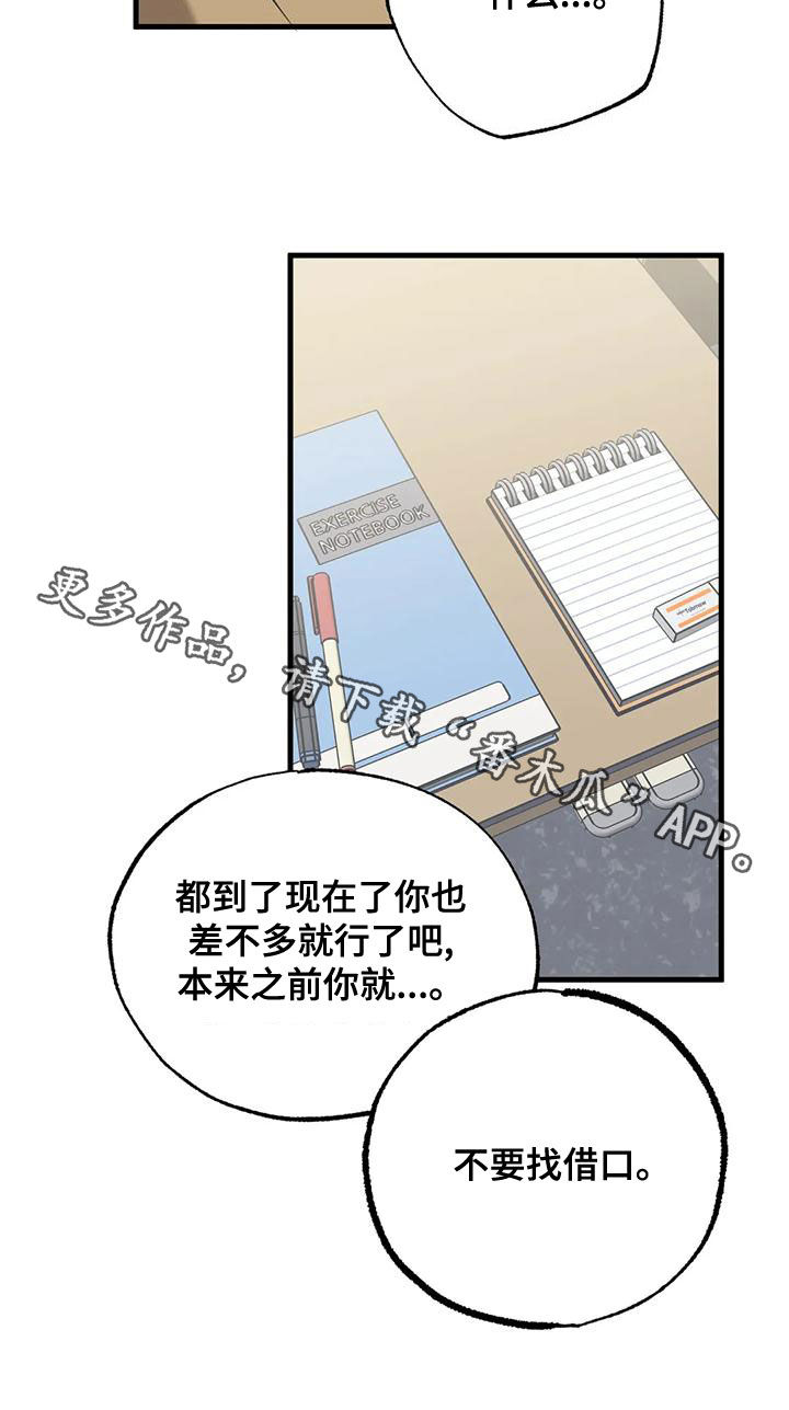 第31章：不要找借口18