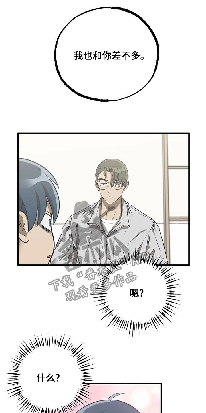 第26章：和你差不多16