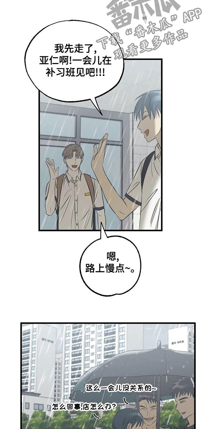 第38章：雨天10