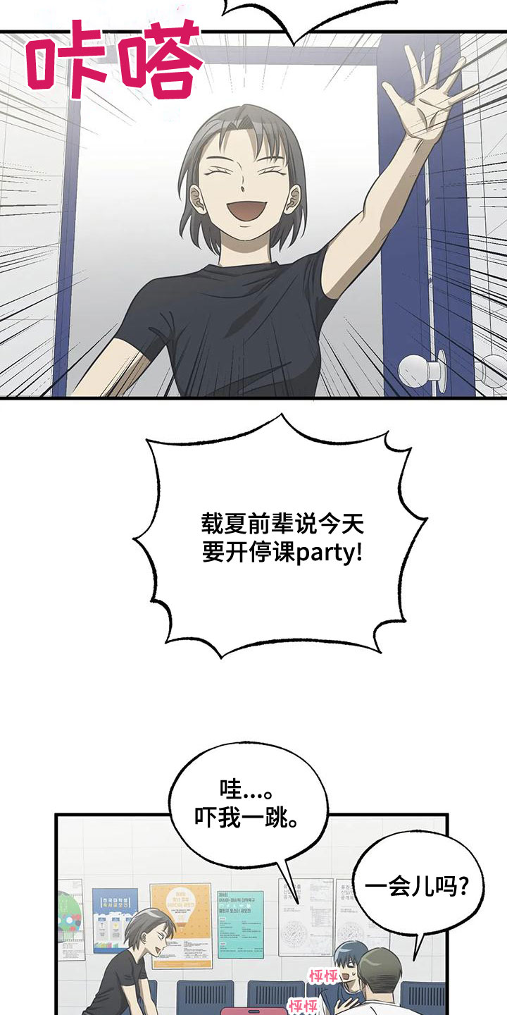 第35章：停课party9
