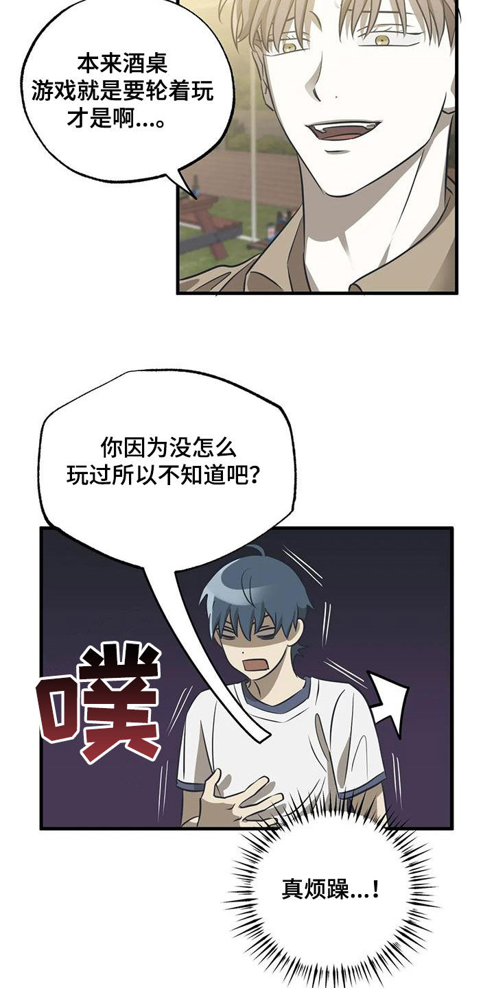 第17章：真心话大冒险8