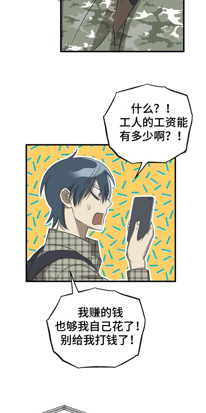 第10章：委屈8
