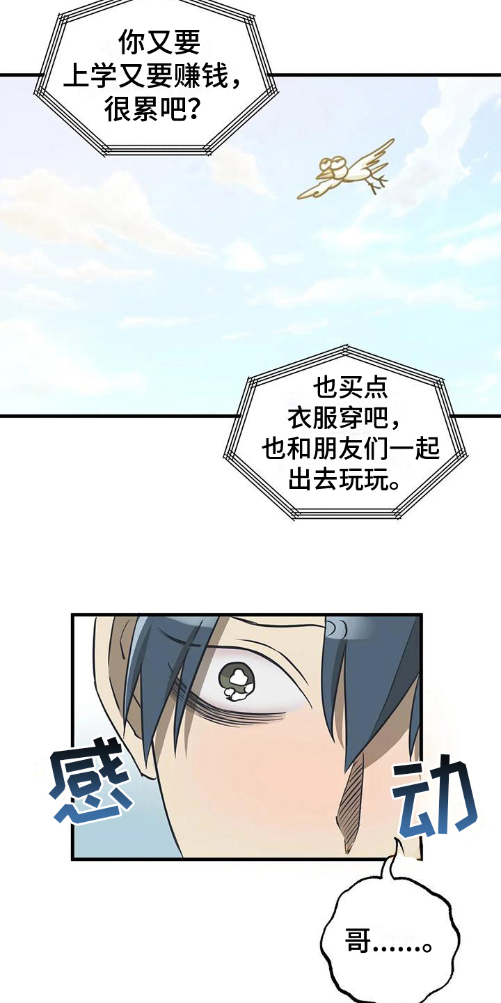第10章：委屈9
