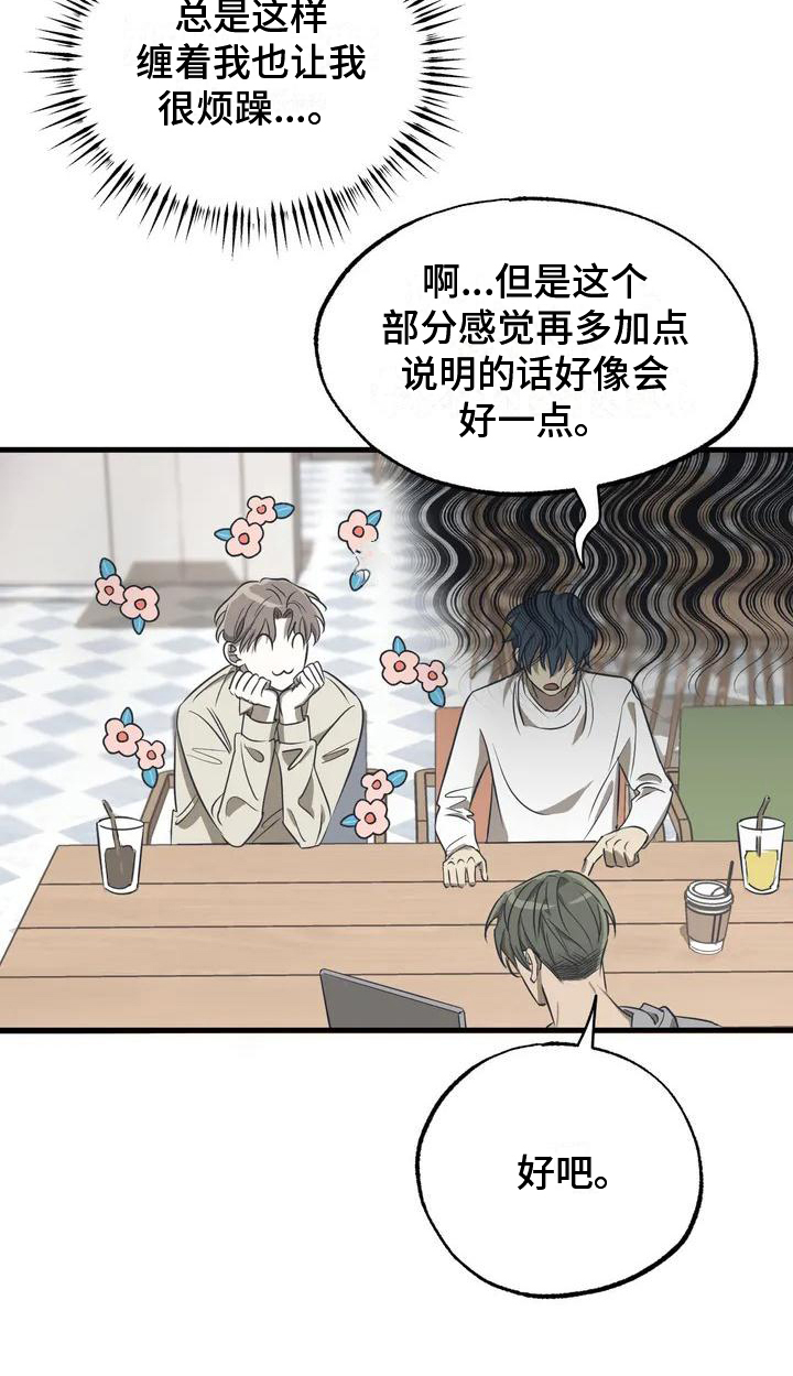 第2章：不爽14