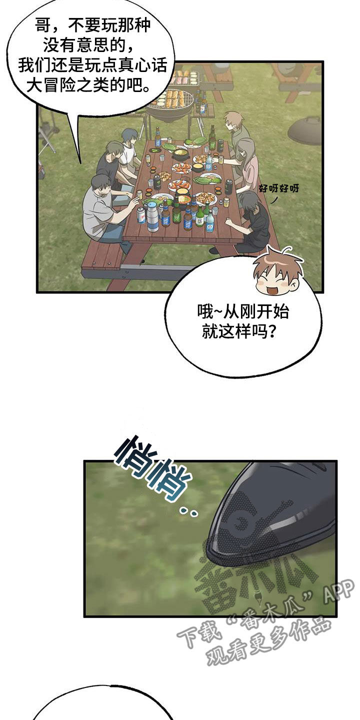 第17章：真心话大冒险5