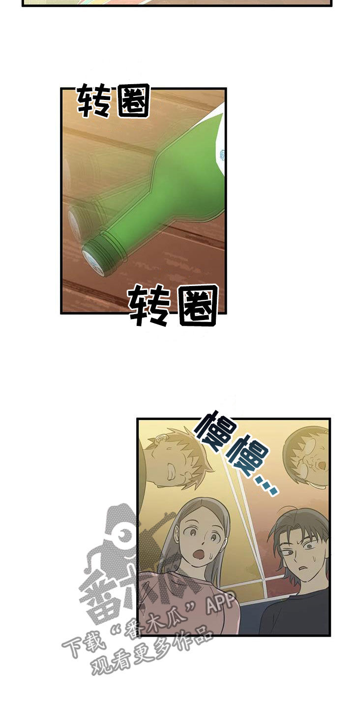 第17章：真心话大冒险11