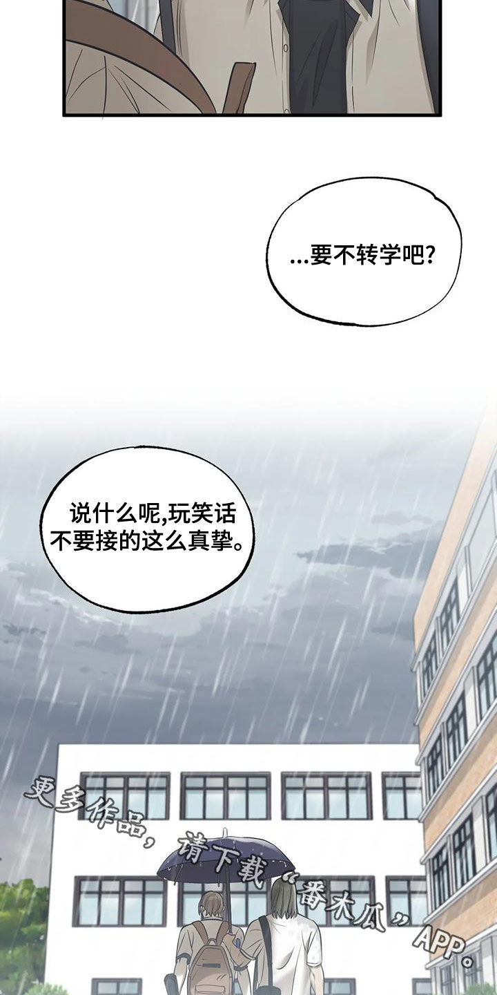 第38章：雨天17