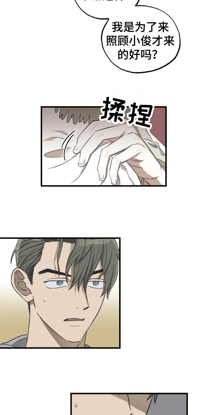 第2章：不爽3