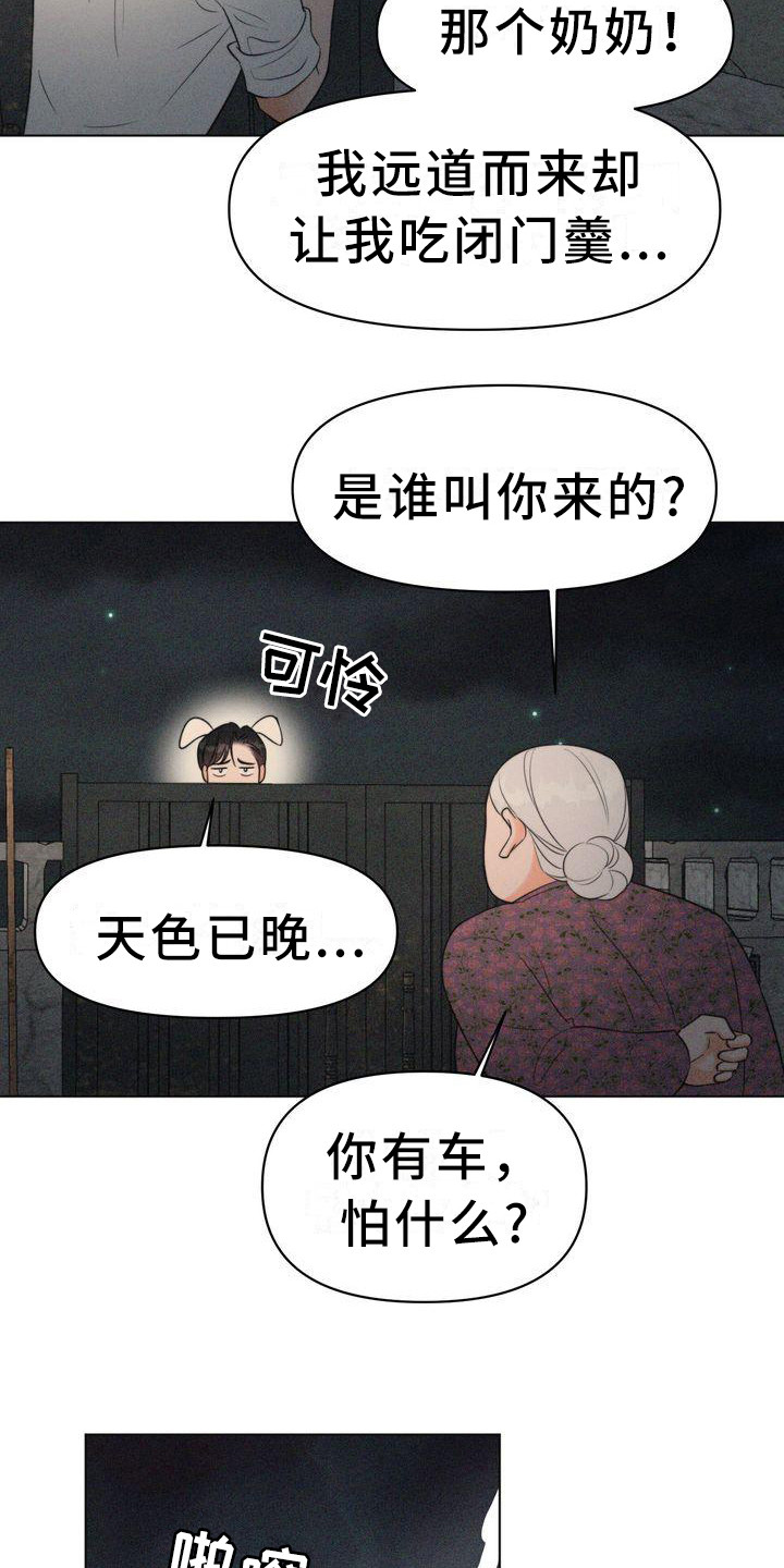 第10章：二顺奶奶17