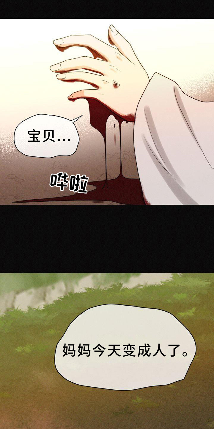 第1章：狐狸一族13