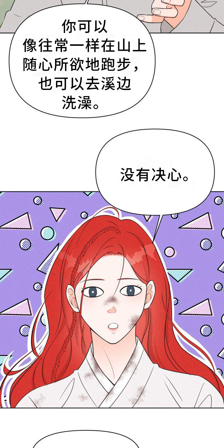 第5章：山间红衣女9