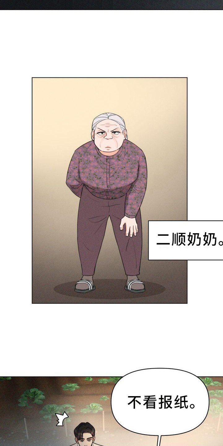 第10章：二顺奶奶12